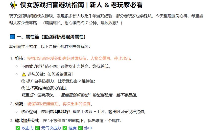 侠女扫盲避坑指南，必看！截图