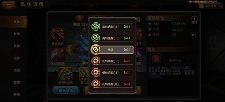 齿轮转速截图
