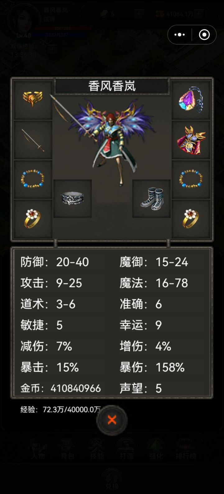 退游了截图
