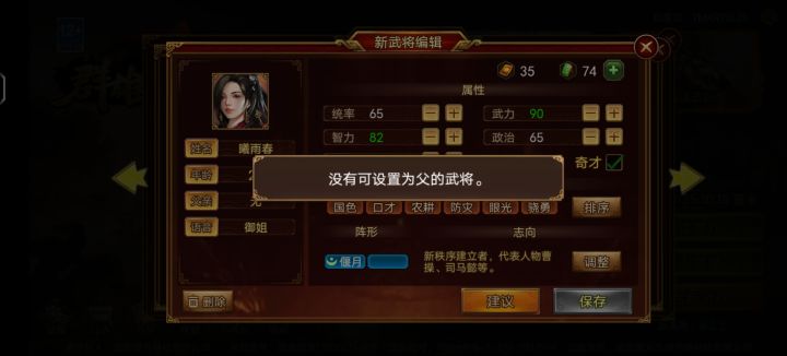 就就是问一下如何才能把自建的男角色的女儿改成自己建的女角色呢?截图