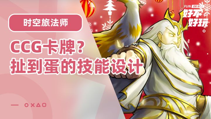 时空旅法师好不好玩?能玩但没必要,碰到离谱技能的卡直接爆掉截图
