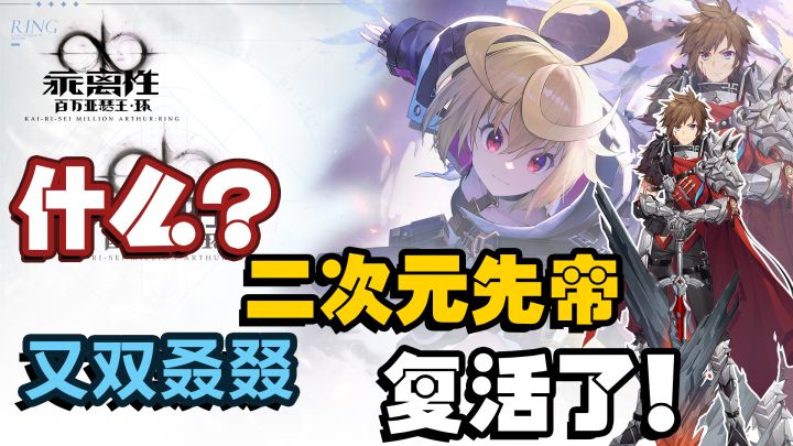 『爆料抢先看』先帝驾...啊不是,先帝复活辣!!!!截图