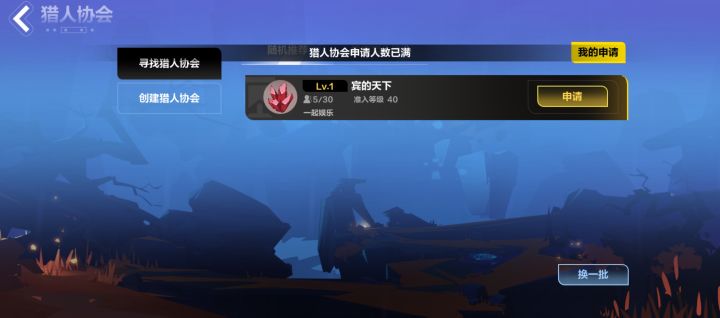 现在公会都加不了吗？截图