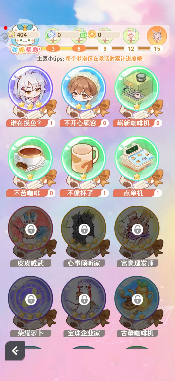 水晶球互换截图
