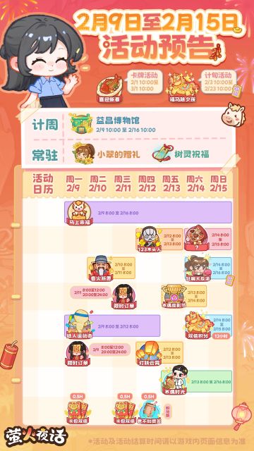 2月第三周活动预告来乐！