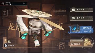 全新「工巧系统」