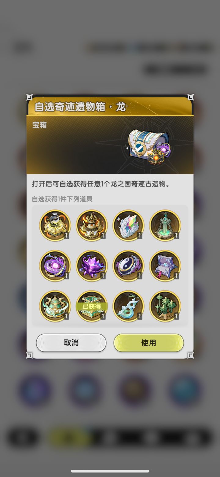 术士龙国遗物自选哪个?截图