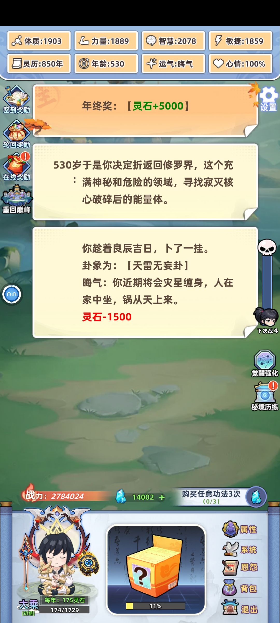 无外挂，手动大到了仙境 3