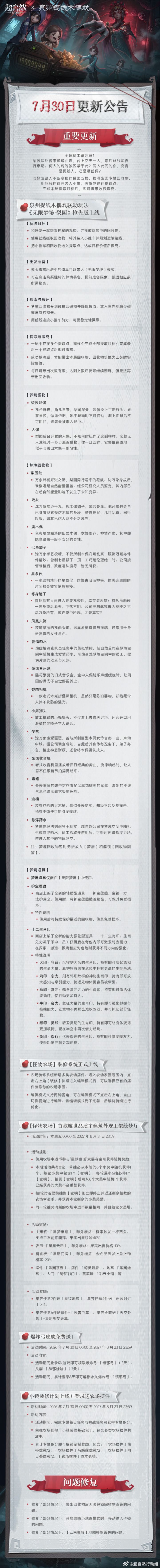 无限梦境梨园上线！泉州提线木偶非遗联动截图