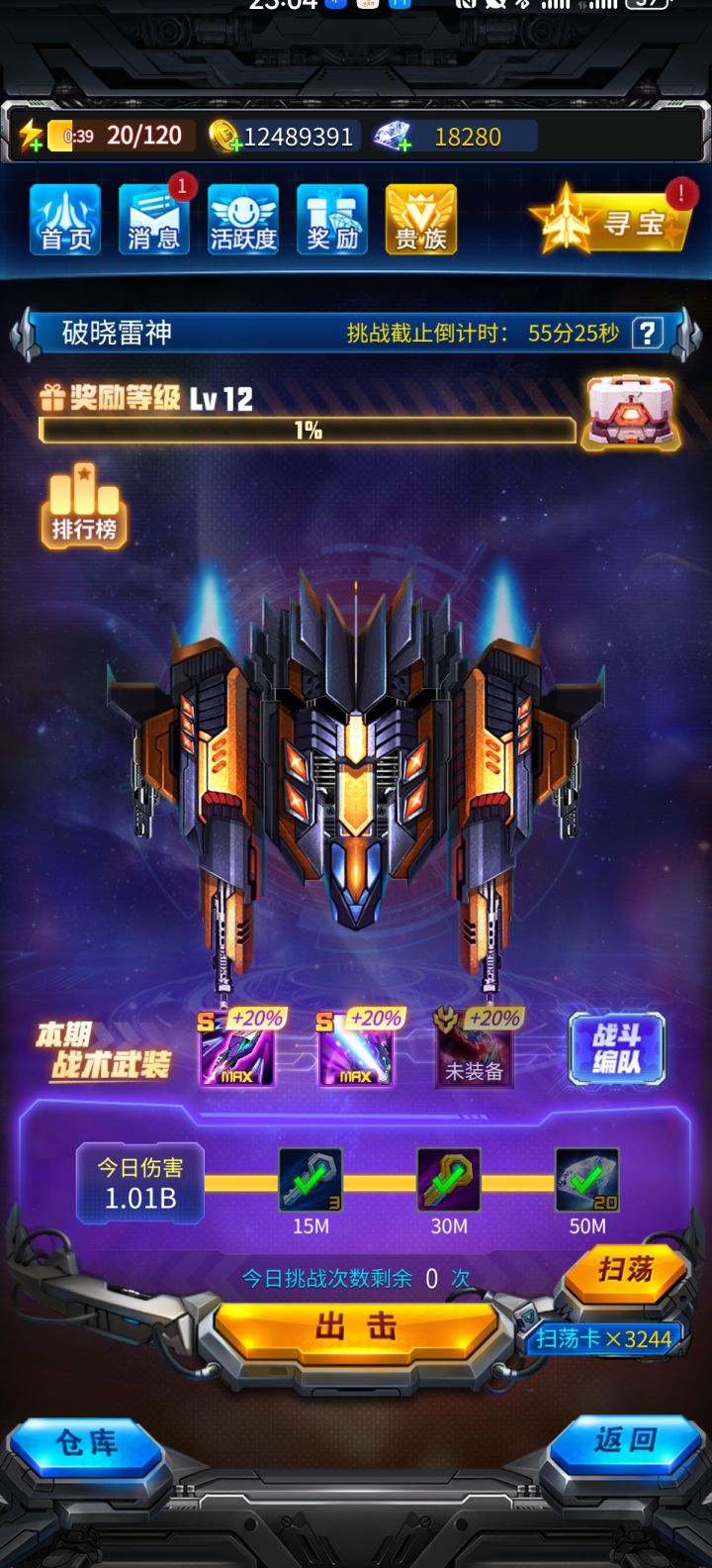 12级奖励,截图