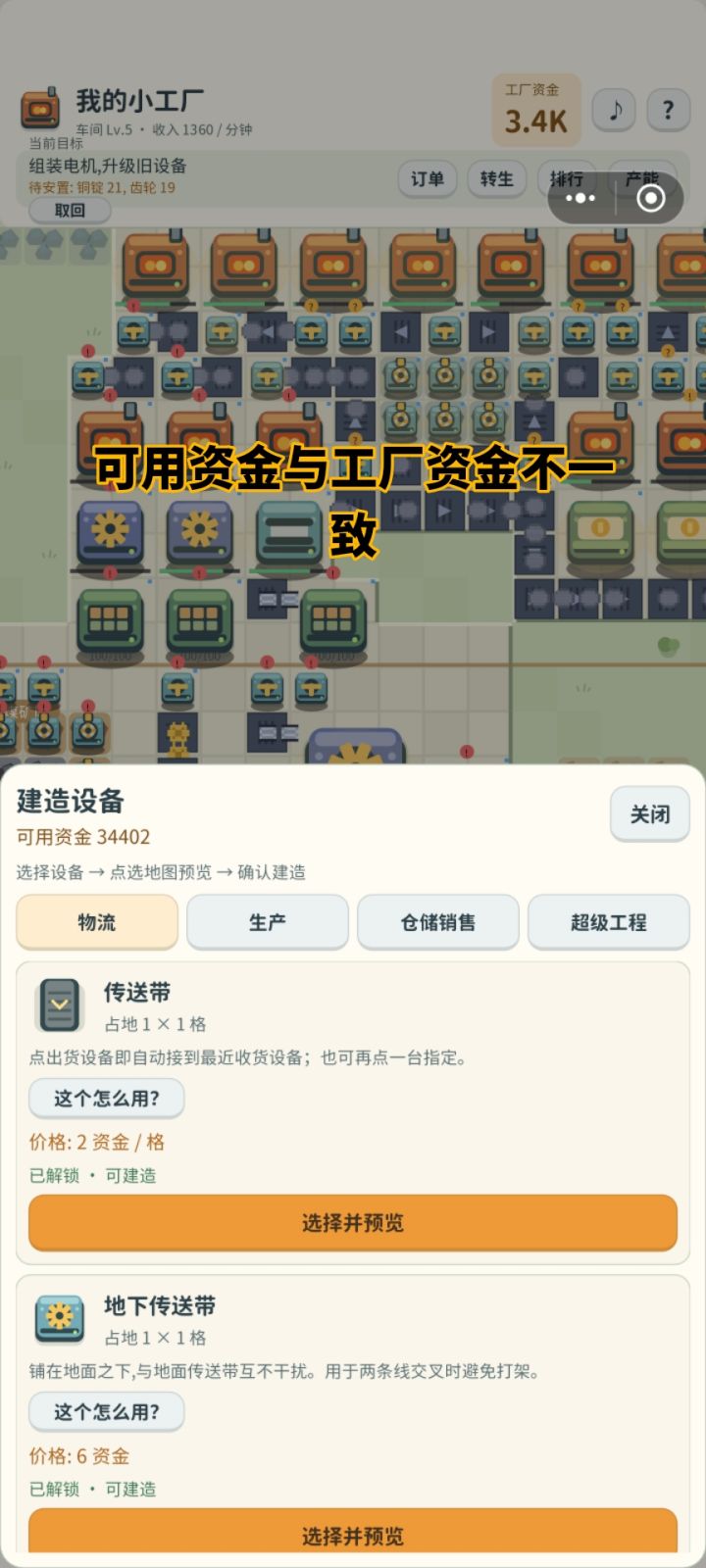可用资金与工厂资金不一致截图