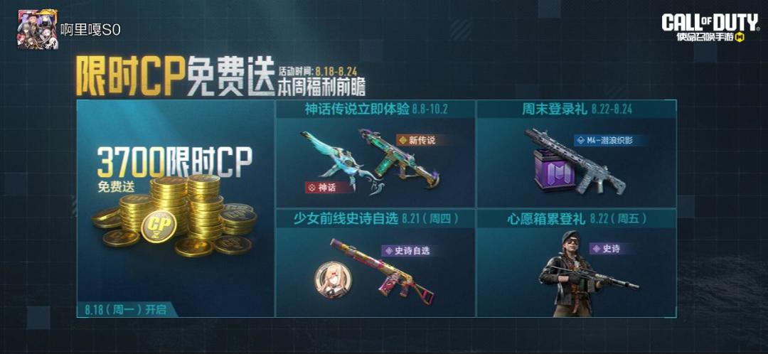 #使命召唤手游,单纯领东西。 1