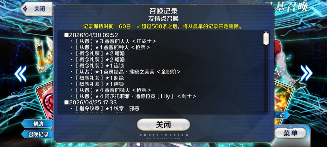 誓死效忠fgo 2