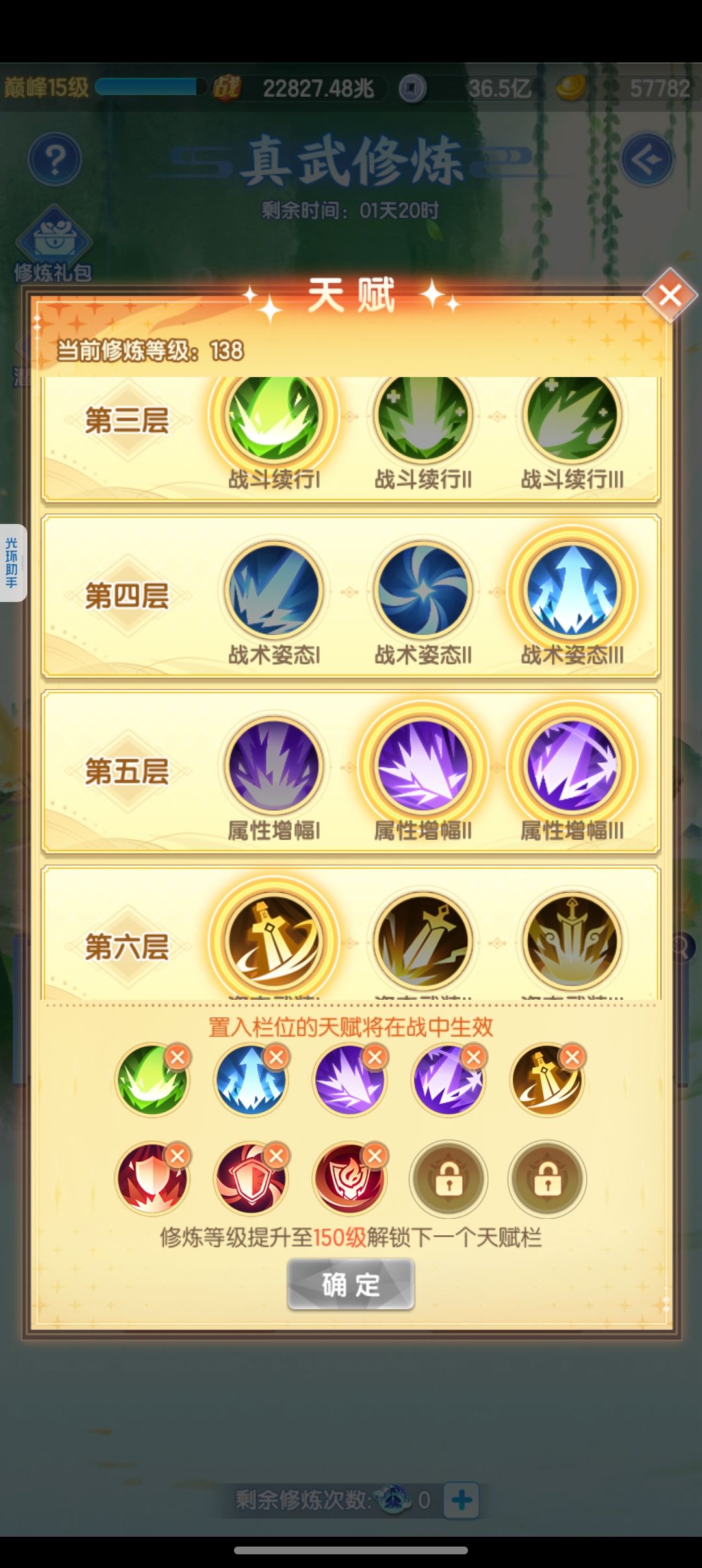 真武镇魔 2