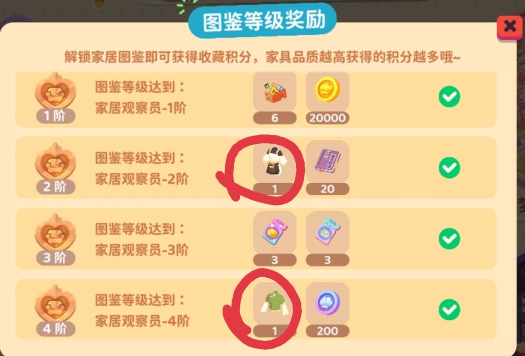 敢问图鉴奖励中领取的衣服在哪 1