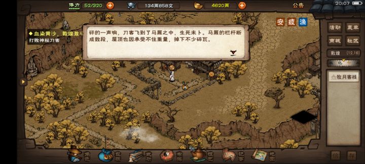 85万过神秘刀客留念截图
