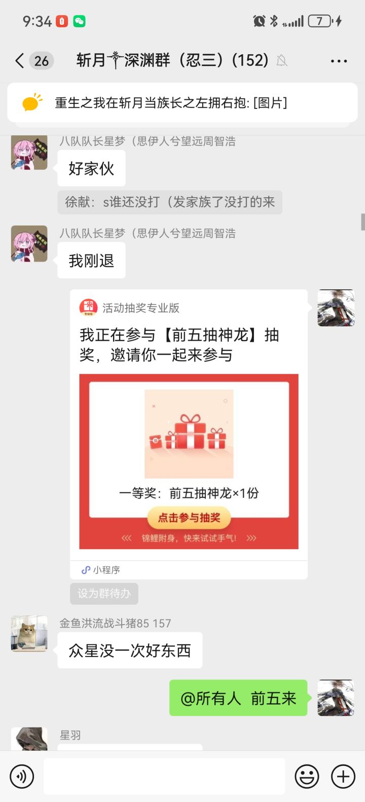 一服深渊家族斩月招人截图