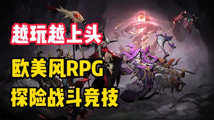 【越玩越上头】欧美魔幻风RPG,场景探险,刷怪战斗,宠物抓捕,擂台竞技!截图