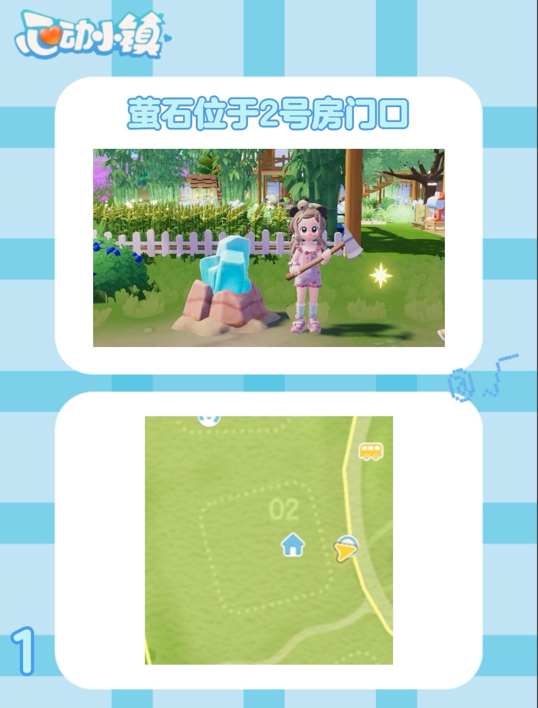 8月3日 心动小镇萤石和溜溜橡木位置 2