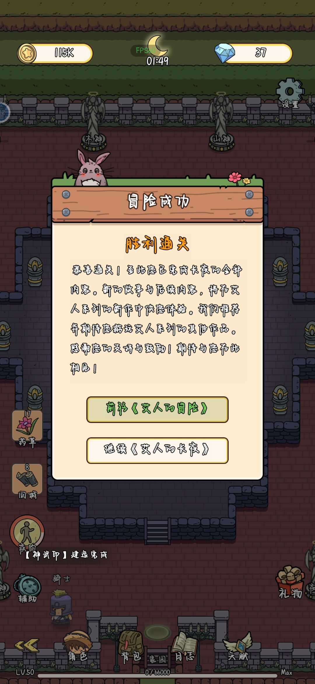 终于通关辣 2