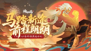 签到有礼 | 马踏新途，前程朗朗！新春专属签到活动来袭！