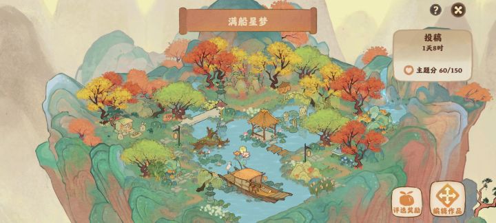 满船星梦截图