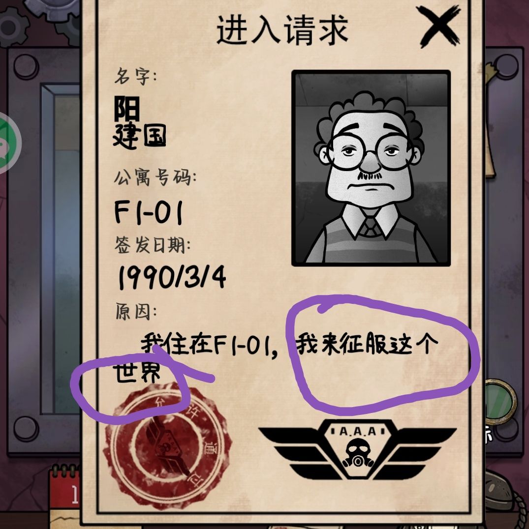 已知伪人观察点 3