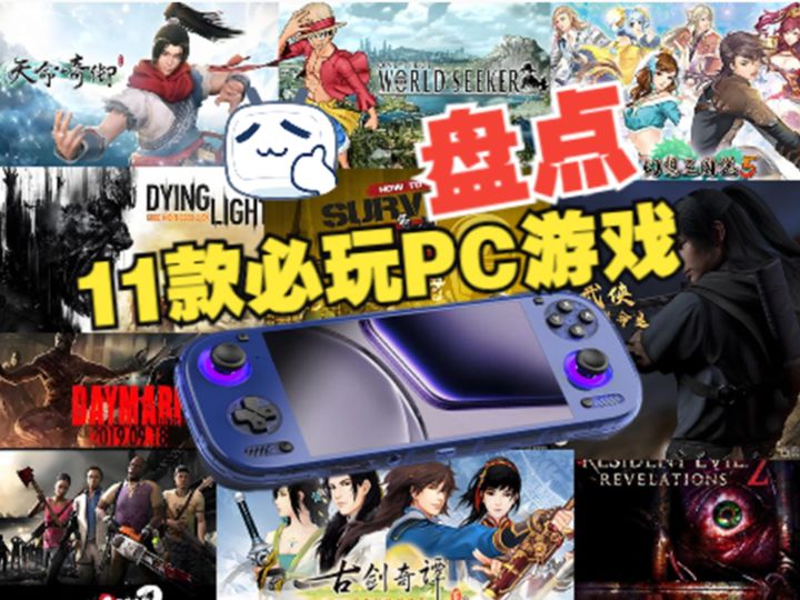 奥丁3掌机必玩!盘点11款PC经典游戏,最后一款最经典!截图