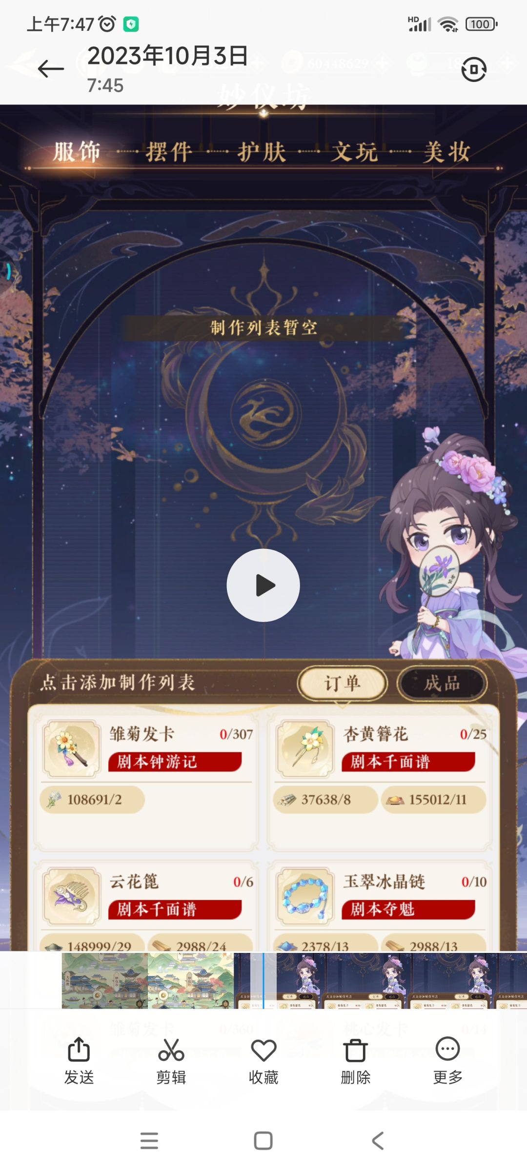 每天早上妙仪坊的剧本和公主府不一样 1