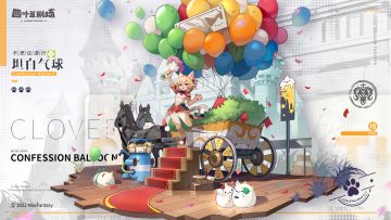 【新增皮肤】不思议游行系列 坦白气球-梅