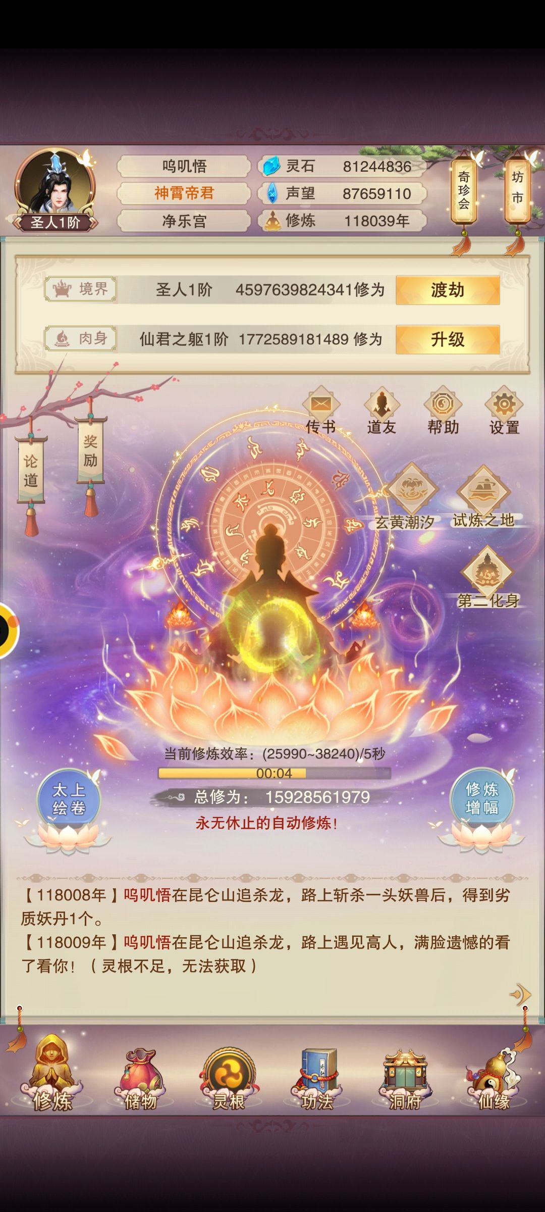 熬了12万年,终于成圣了 ~ 1