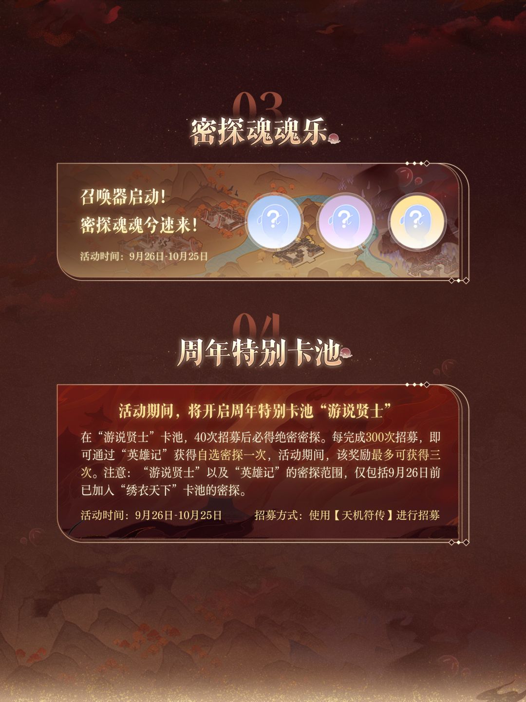 🕊如鸢一周年活动预告 2