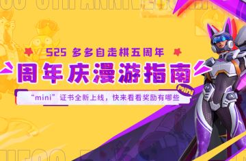 S25 多多自走棋五周年：周年庆漫游指南
