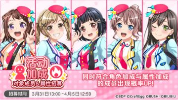 招募预告·「活动加成对象成员&属性招募」