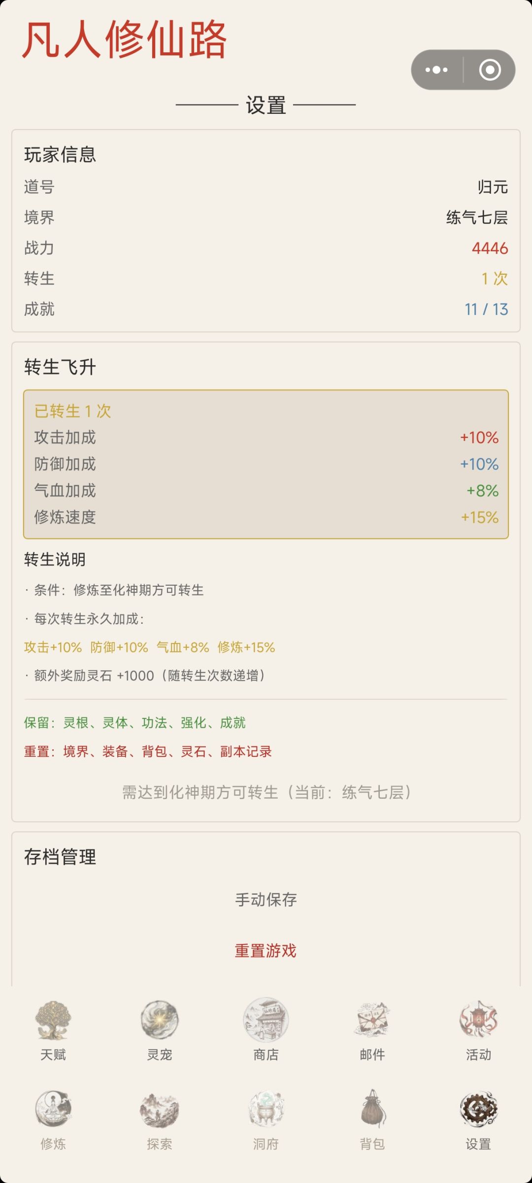 转生的加成是在什么基础上? 1