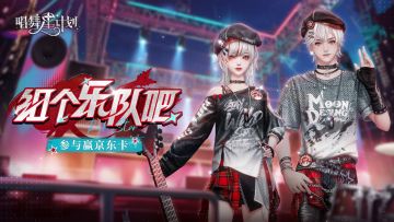 《唱舞星计划》ROCKSTAR 组个乐队吧！🎸一起燥起来！🤘