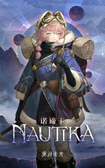 新秀登场 | 诺谛卡