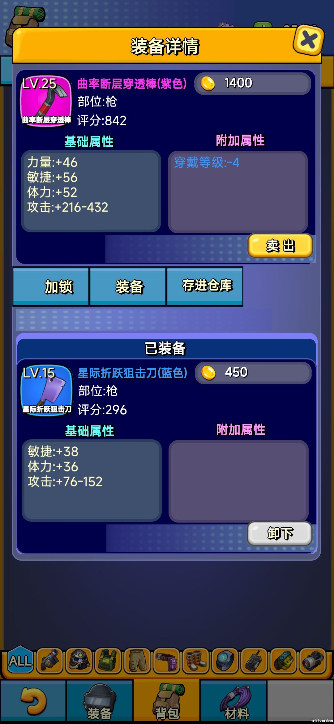 装备属性截图