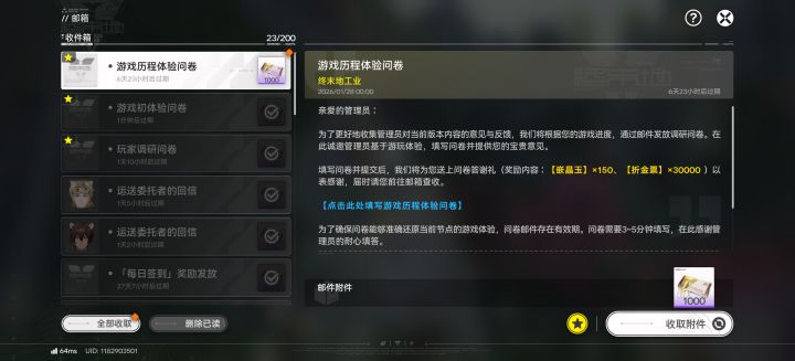 之前问卷不是给300吗截图