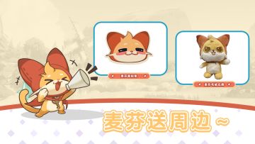 穿搭分享会｜分享游戏内穿搭抽麦芬精美周边及新春贴纸～！