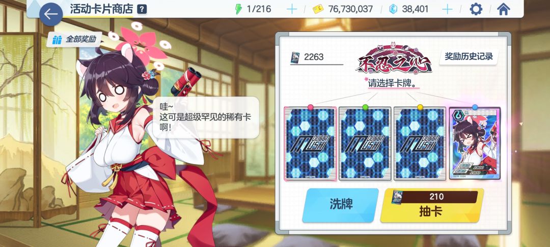 记录一下这次活动的翻卡情况 8