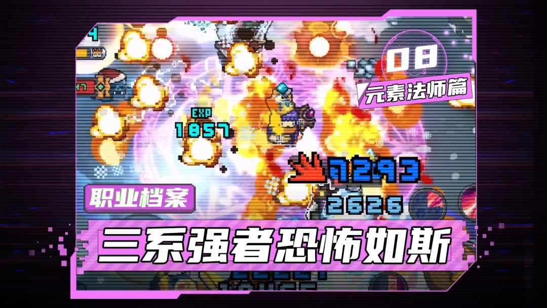 【元气骑士前传】三系强者恐怖如斯！！！——元素法师职业介绍截图