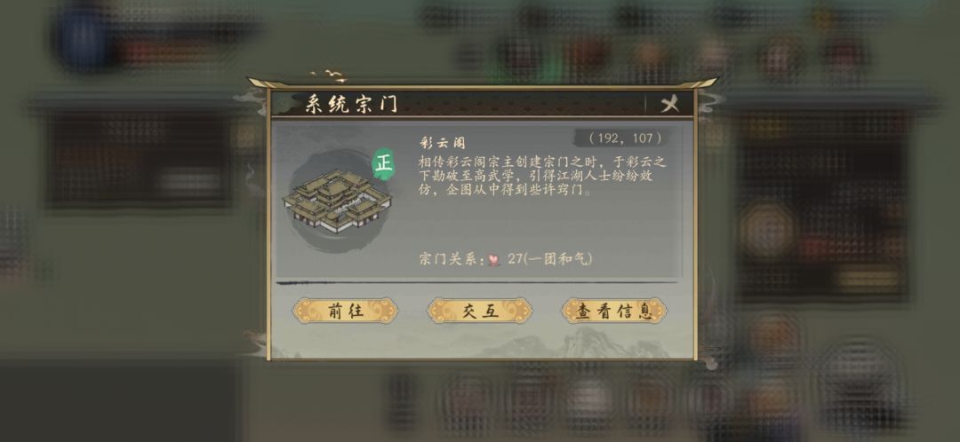 进行交互的时候查看彩云阁弟子会变成黑屏而且无法退出 2