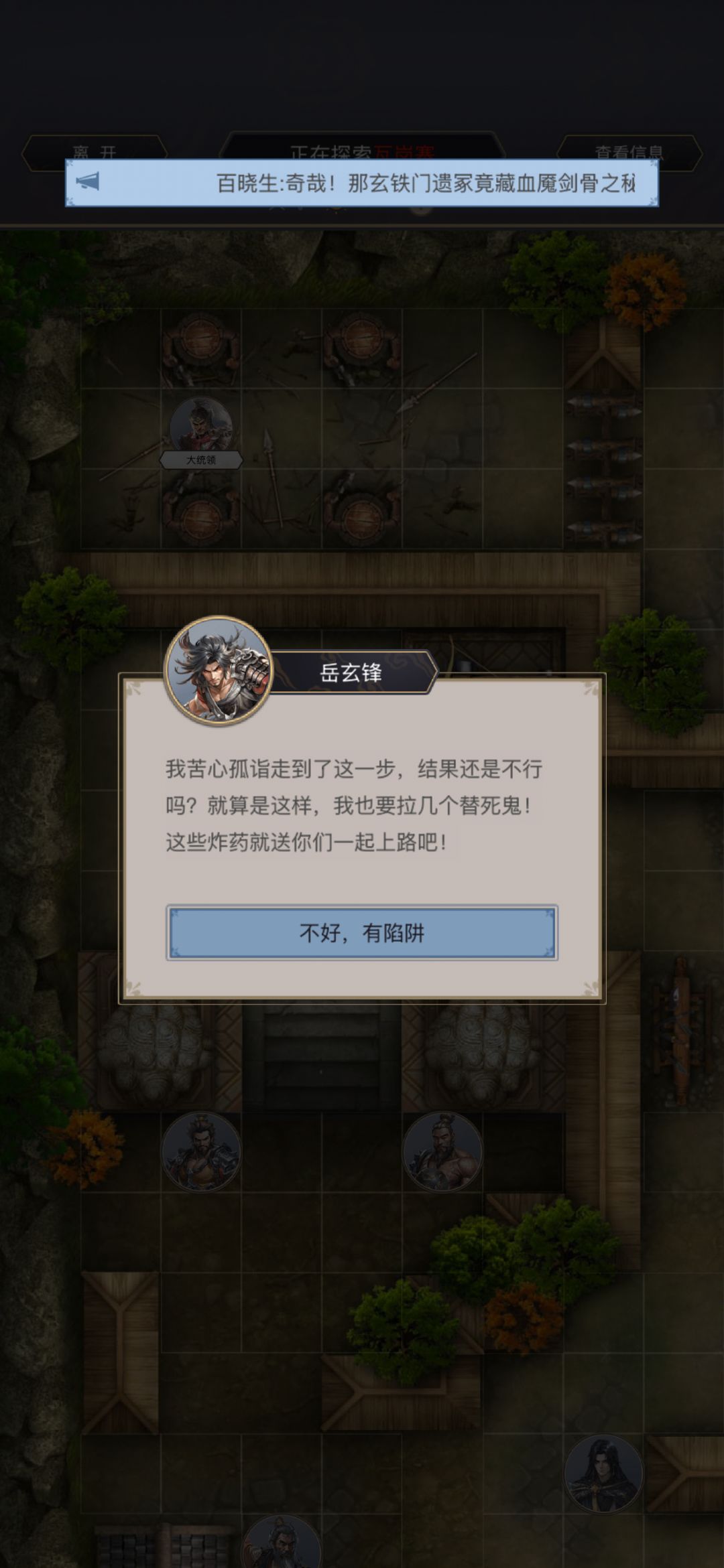 刀过瓦岗 2