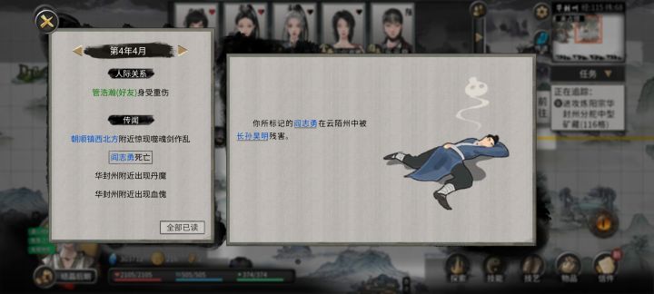 噬魂剑NPC死了咋办截图