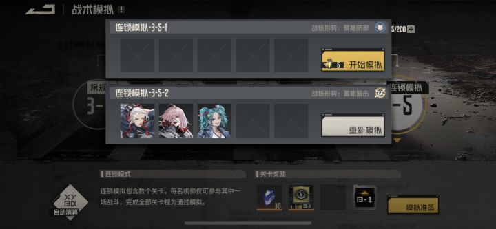 战术模拟,3-5 阵容组合! 我是6元党!平民照着这个组合能过。截图