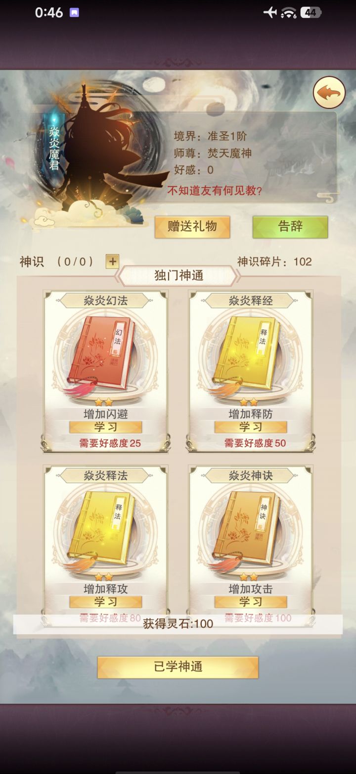 这学神通,必须刷到防御再学吗截图