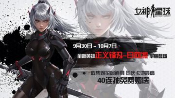 十一华诞 - 「锋刃降临」活动预告