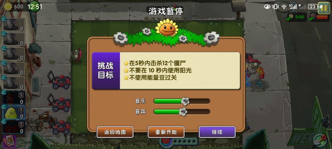 第四关截图