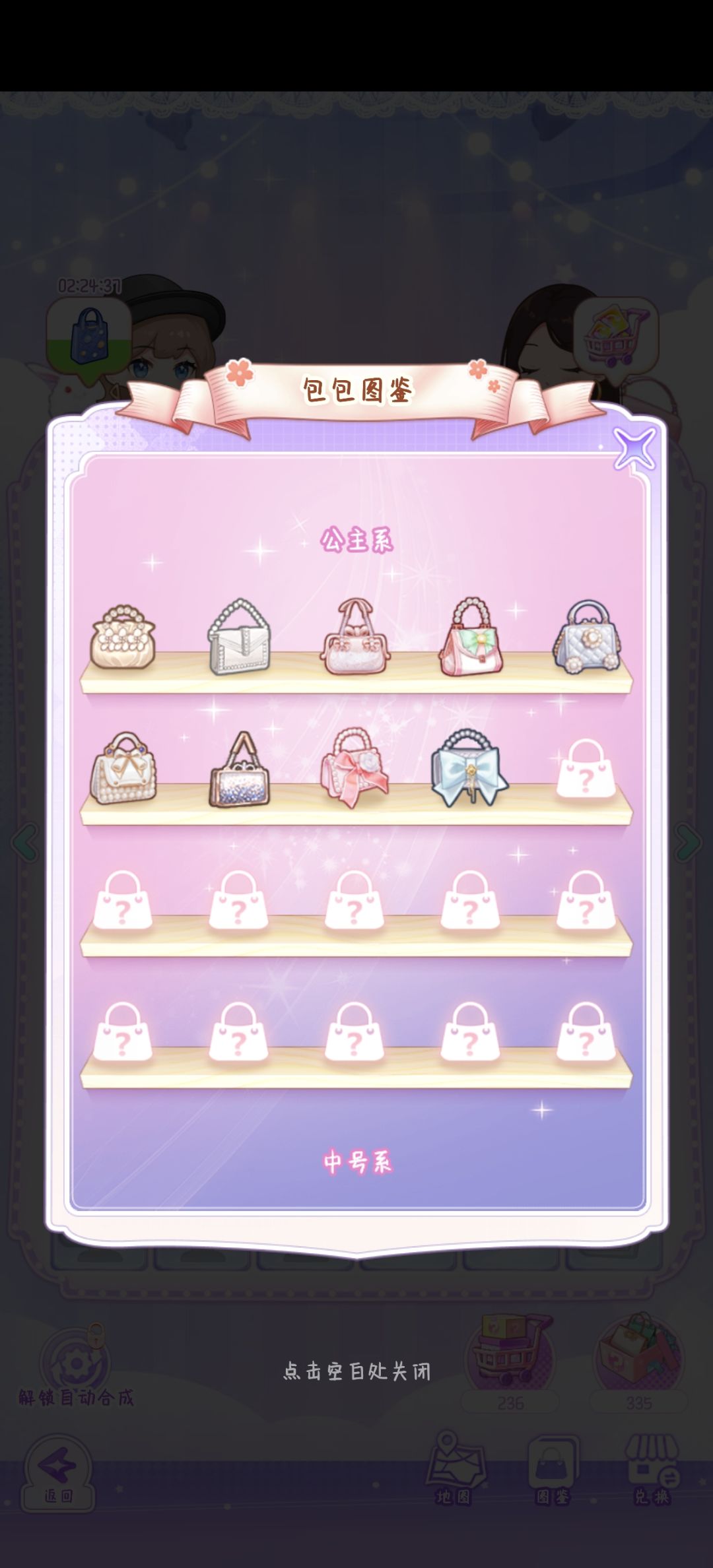 【开间服装店】月见的包包图鉴 1